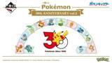 「「一番くじ Pokémon 30th ANNIVERSARY vol.1」5月30日より発売！御三家ぬいぐるみ・約50cmピカチュウなど全11等級【5/8：賞品追記】」の画像3