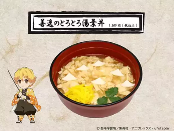 「「鬼滅の刃×東映太秦映画村」7月15日よりコラボ第4弾開催！刀と水がテーマのびしょ濡れイベント」の画像