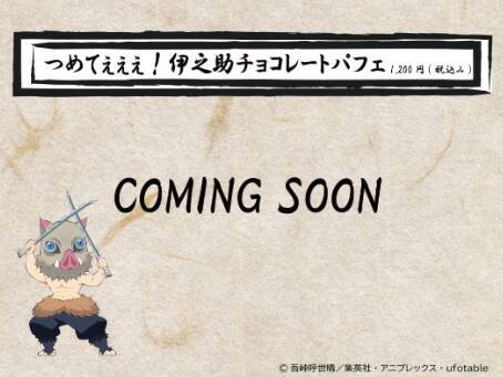 「鬼滅の刃×東映太秦映画村」7月15日よりコラボ第4弾開催！刀と水がテーマのびしょ濡れイベント
