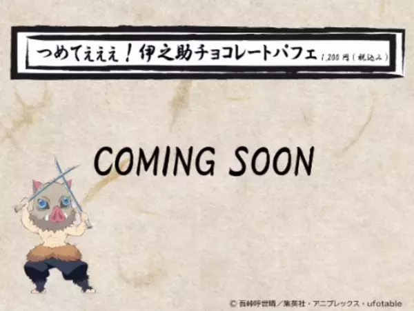 「「鬼滅の刃×東映太秦映画村」7月15日よりコラボ第4弾開催！刀と水がテーマのびしょ濡れイベント」の画像