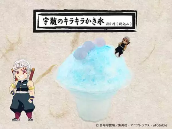 「「鬼滅の刃×東映太秦映画村」7月15日よりコラボ第4弾開催！刀と水がテーマのびしょ濡れイベント」の画像