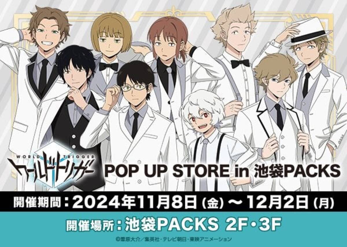 ワールドトリガー』池袋PACKSでポップアップショップ開催！白スーツの 