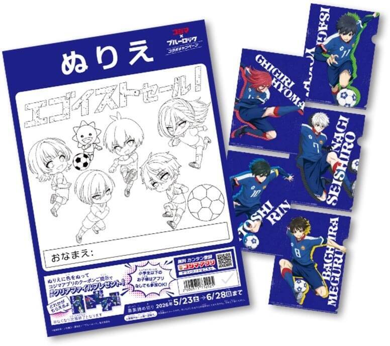 「ブルーロック×コジマ」コラボキャンペーン「エゴイストセール」が5月23日スタート！描き下ろし限定グッズが大充実