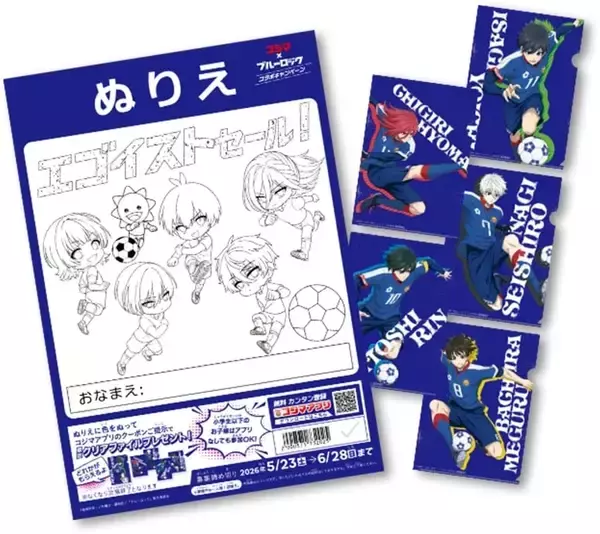 「「ブルーロック×コジマ」コラボキャンペーン「エゴイストセール」が5月23日スタート！描き下ろし限定グッズが大充実」の画像