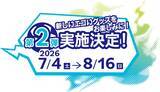 「「ブルーロック×コジマ」コラボキャンペーン「エゴイストセール」が5月23日スタート！描き下ろし限定グッズが大充実」の画像14