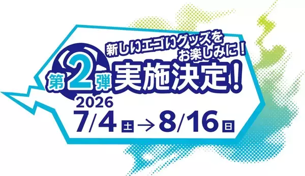 「「ブルーロック×コジマ」コラボキャンペーン「エゴイストセール」が5月23日スタート！描き下ろし限定グッズが大充実」の画像