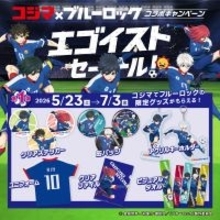 「ブルーロック×コジマ」コラボキャンペーン「エゴイストセール」が5月23日スタート！描き下ろし限定グッズが大充実
