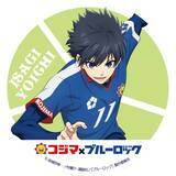 「「ブルーロック×コジマ」コラボキャンペーン「エゴイストセール」が5月23日スタート！描き下ろし限定グッズが大充実」の画像3