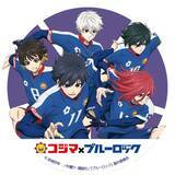 「「ブルーロック×コジマ」コラボキャンペーン「エゴイストセール」が5月23日スタート！描き下ろし限定グッズが大充実」の画像8