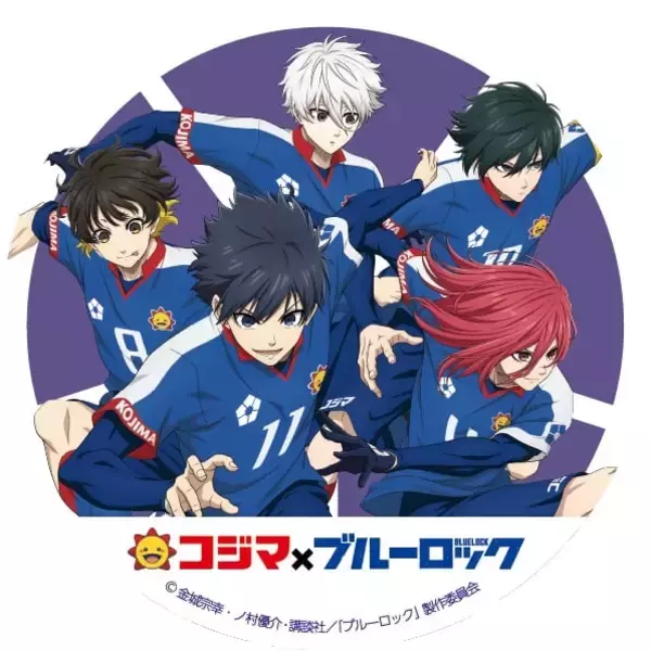 「「ブルーロック×コジマ」コラボキャンペーン「エゴイストセール」が5月23日スタート！描き下ろし限定グッズが大充実」の画像