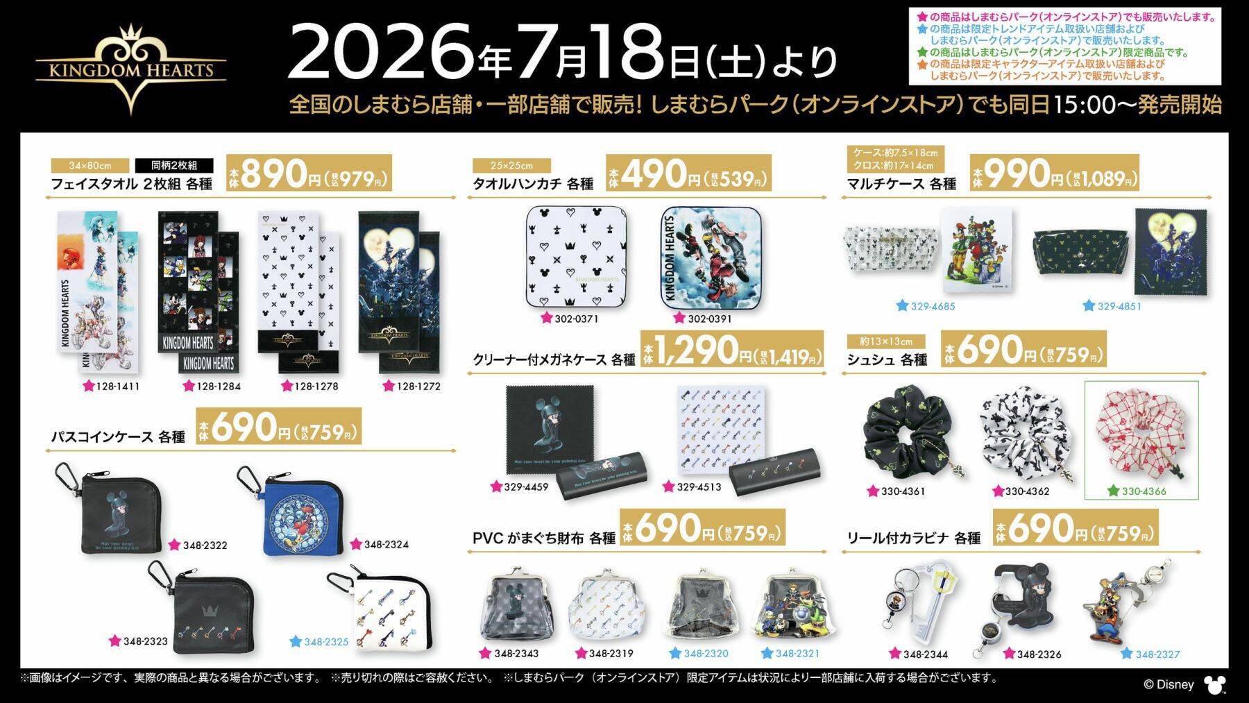 「キングダムハーツ×しまむら」コラボ商品が7月18日発売！王冠モチーフの寝具・キーブレードのシュシュ・トートバッグが勢ぞろい