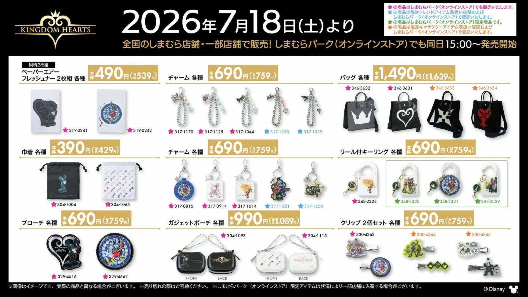 「キングダムハーツ×しまむら」コラボ商品が7月18日発売！王冠モチーフの寝具・キーブレードのシュシュ・トートバッグが勢ぞろい