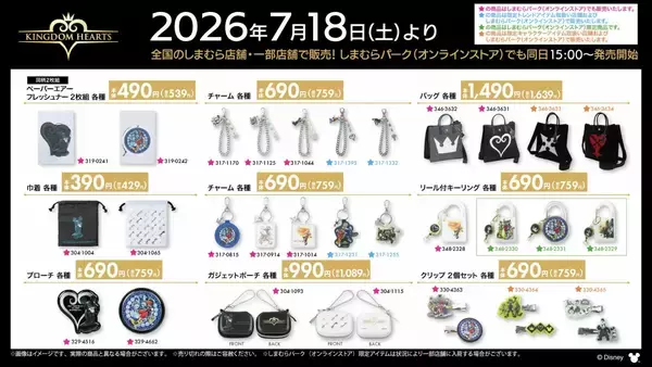 「「キングダムハーツ×しまむら」コラボ商品が7月18日発売！王冠モチーフの寝具・キーブレードのシュシュ・トートバッグが勢ぞろい」の画像