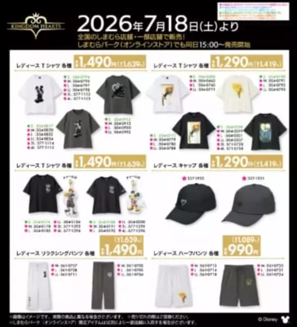 「「キングダムハーツ×しまむら」コラボ商品が7月18日発売！王冠モチーフの寝具・キーブレードのシュシュ・トートバッグが勢ぞろい」の画像