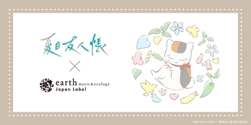 ニャンコ先生の顔がまるごとポーチに♪『夏目友人帳』×earth music&ecologyコラボ全8型が8月7日から受注販売