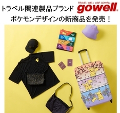 『ポケットモンスター』トラベルグッズがかわいい！「gowell」ポケモンデザイン新商品が9月4日より登場