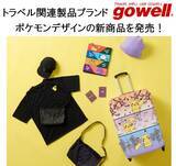 「『ポケットモンスター』トラベルグッズがかわいい！「gowell」ポケモンデザイン新商品が9月4日より登場」の画像2