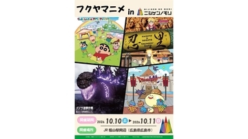 『進撃の巨人』グッズも！「ニジゲンノモリ」POPUPストアがフクヤマニメ9に登場、10月10日・11日開催