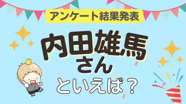 「みんなが選ぶ「内田雄馬さんが演じるキャラといえば？」ランキングTOP10！【2023年版】」の画像