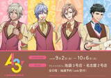 「「A3!×アニメイトカフェ」スイーツ衣装の劇団員4名＆お花のミニキャラが尊い♪コラボ第12弾が9月2日開幕」の画像3