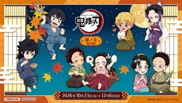 『アニメ「鬼滅の刃」 捌ノ章 in ナムコ』に“秋の夜長”描き下ろしの限定プライズ登場！10月23日から