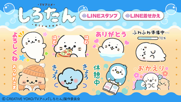 TVアニメ『しろたん』のLINEスタンプ＆着せかえが配信開始！あいさつ言葉と水色のトーク画面