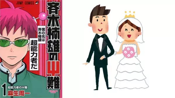 「麻生周一先生が友人の結婚を『斉木楠雄のΨ難』イラストでお祝い！「テンションぶち上がる」」の画像