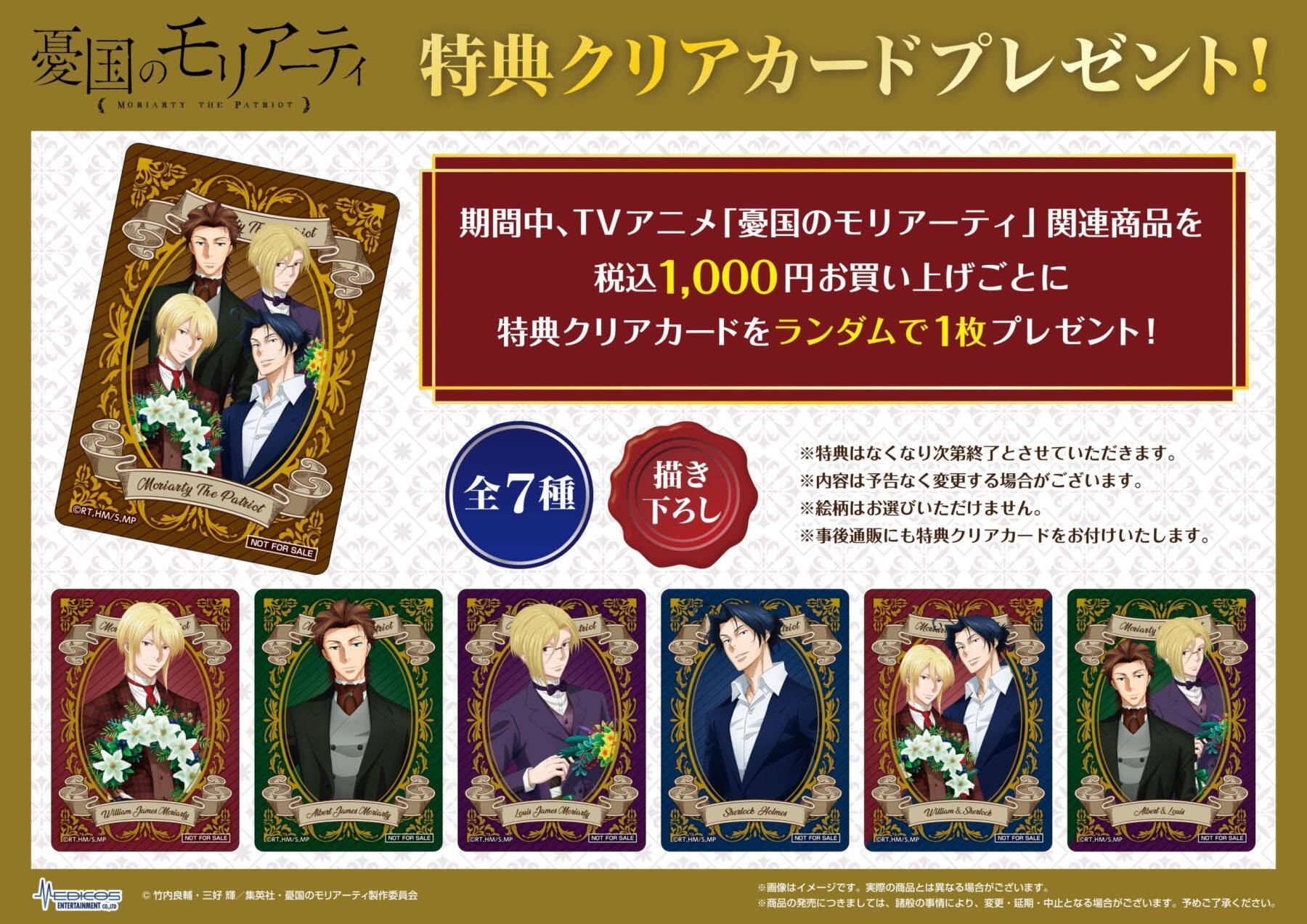 憂国のモリアーティ』ポップアップショップが7月1日より開催！ルイスら 