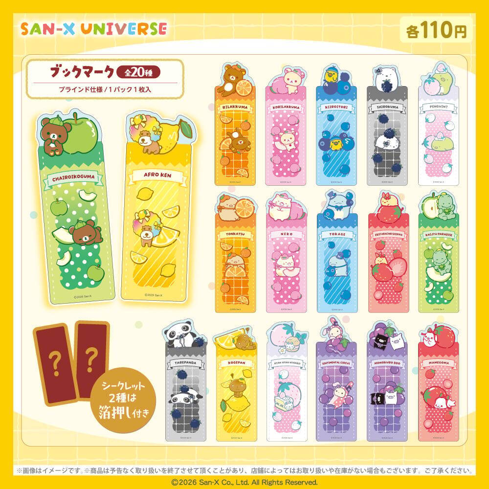 「サンエックスユニバース」推し色フルーツグッズが6月末より100円ショップに登場！リラックマ・すみっコぐらしのアクキーなど