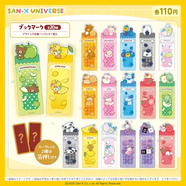 「「サンエックスユニバース」推し色フルーツグッズが6月末より100円ショップに登場！リラックマ・すみっコぐらしのアクキーなど」の画像