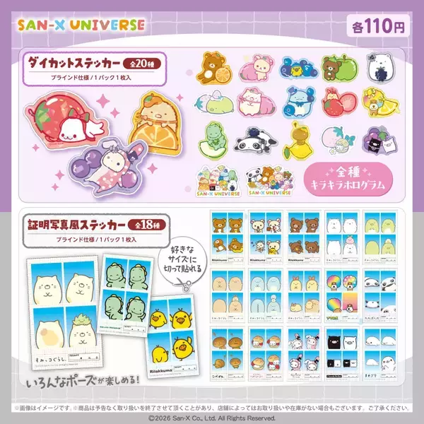 「「サンエックスユニバース」推し色フルーツグッズが6月末より100円ショップに登場！リラックマ・すみっコぐらしのアクキーなど」の画像