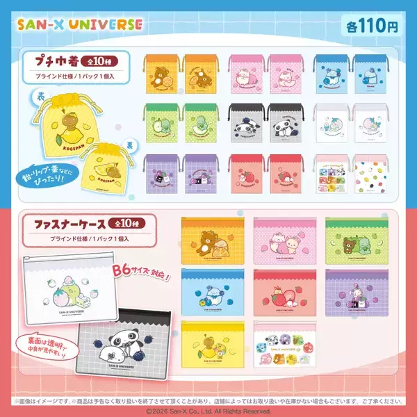 「「サンエックスユニバース」推し色フルーツグッズが6月末より100円ショップに登場！リラックマ・すみっコぐらしのアクキーなど」の画像