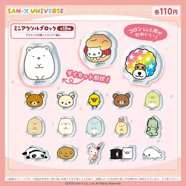 「「サンエックスユニバース」推し色フルーツグッズが6月末より100円ショップに登場！リラックマ・すみっコぐらしのアクキーなど」の画像