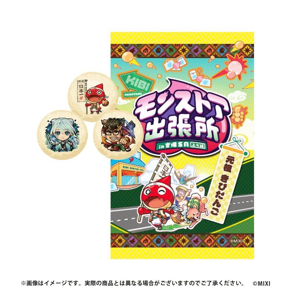 『モンスト』が吉備SAにやってくる！「モンストア出張所 in 吉備SA（上り線）」9月17日から期間限定開催