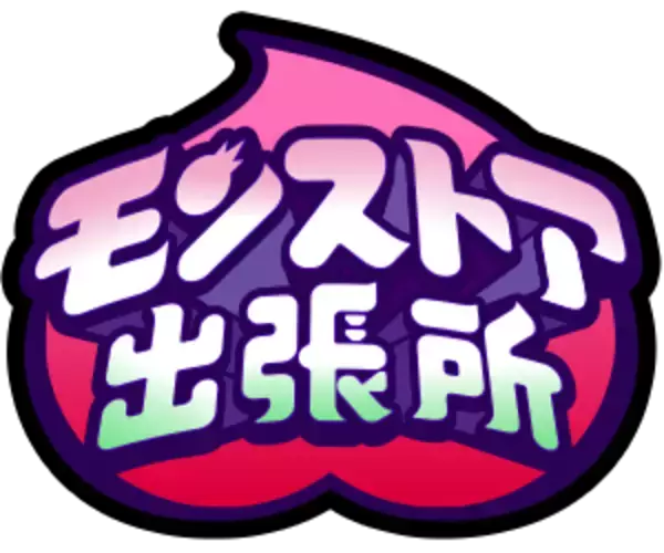 「『モンスト』が吉備SAにやってくる！「モンストア出張所 in 吉備SA（上り線）」9月17日から期間限定開催」の画像