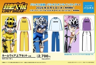 『弱虫ペダル』総北・箱根学園・京都伏見のジャージが部屋着に♪パシオスでルームウェア全3種が8月5日発売