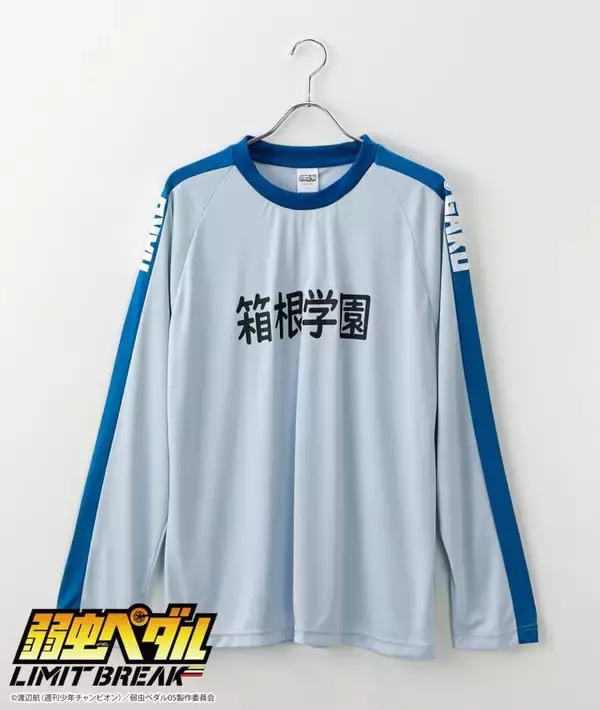 「『弱虫ペダル』総北・箱根学園・京都伏見のジャージが部屋着に♪パシオスでルームウェア全3種が8月5日発売」の画像