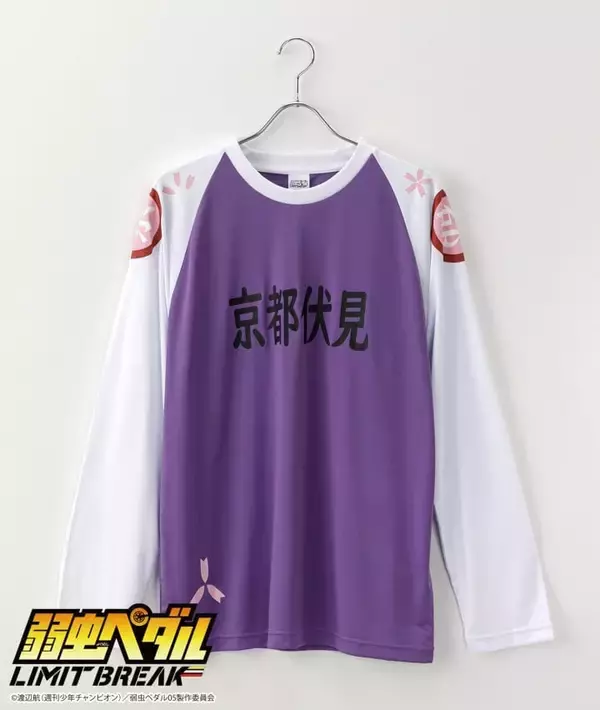 「『弱虫ペダル』総北・箱根学園・京都伏見のジャージが部屋着に♪パシオスでルームウェア全3種が8月5日発売」の画像