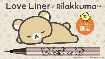 「リラックマ×ラブ・ライナー」5月28日よりリキッドアイライナーがツルハグループ限定で発売！トーストを楽しむリラックマたち全4色
