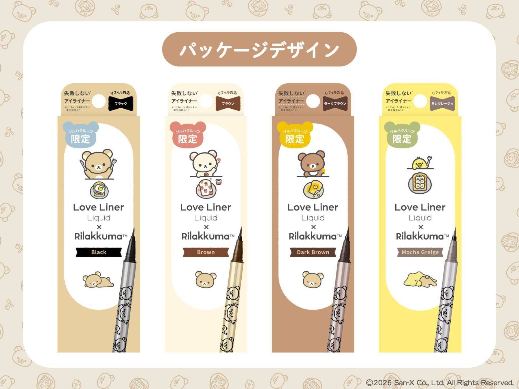 「リラックマ×ラブ・ライナー」5月28日よりリキッドアイライナーがツルハグループ限定で発売！トーストを楽しむリラックマたち全4色