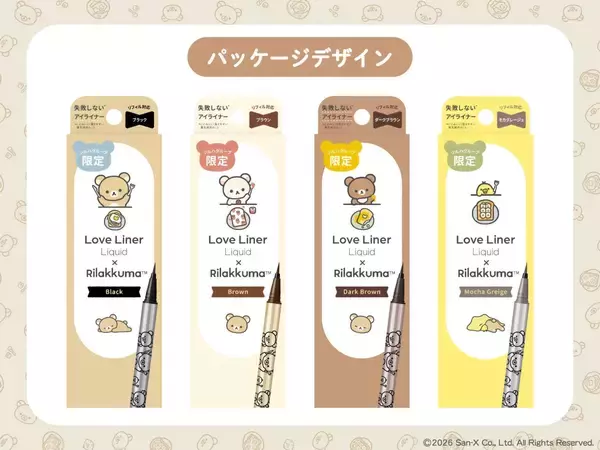 「「リラックマ×ラブ・ライナー」5月28日よりリキッドアイライナーがツルハグループ限定で発売！トーストを楽しむリラックマたち全4色」の画像