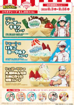 「ヒロアカ×マリオンクレープ」コラボが8月3日開幕！パティシエ姿のデク＆爆豪が尊いグッズ・クレープが全6種