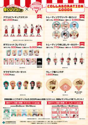 「ヒロアカ×マリオンクレープ」コラボが8月3日開幕！パティシエ姿のデク＆爆豪が尊いグッズ・クレープが全6種