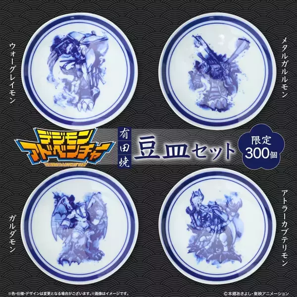 「『デジモンアドベンチャー』有田焼の豆皿8枚セットが美しい！限定300セットで9月30日まで受注販売」の画像