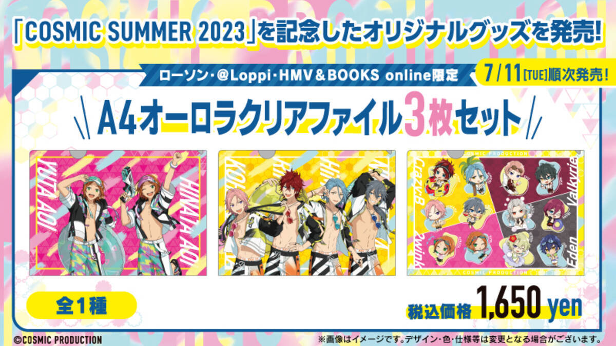 あんスタ×ローソン」COSMIC SUMMER 2023を記念した“A4オーロラクリア 