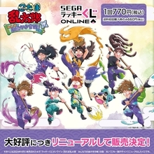 『忍たま乱太郎』セガ ラッキーくじオンライン「みんなでお絵かき合戦！の段 弐」がリニューアルして4月発売決定！