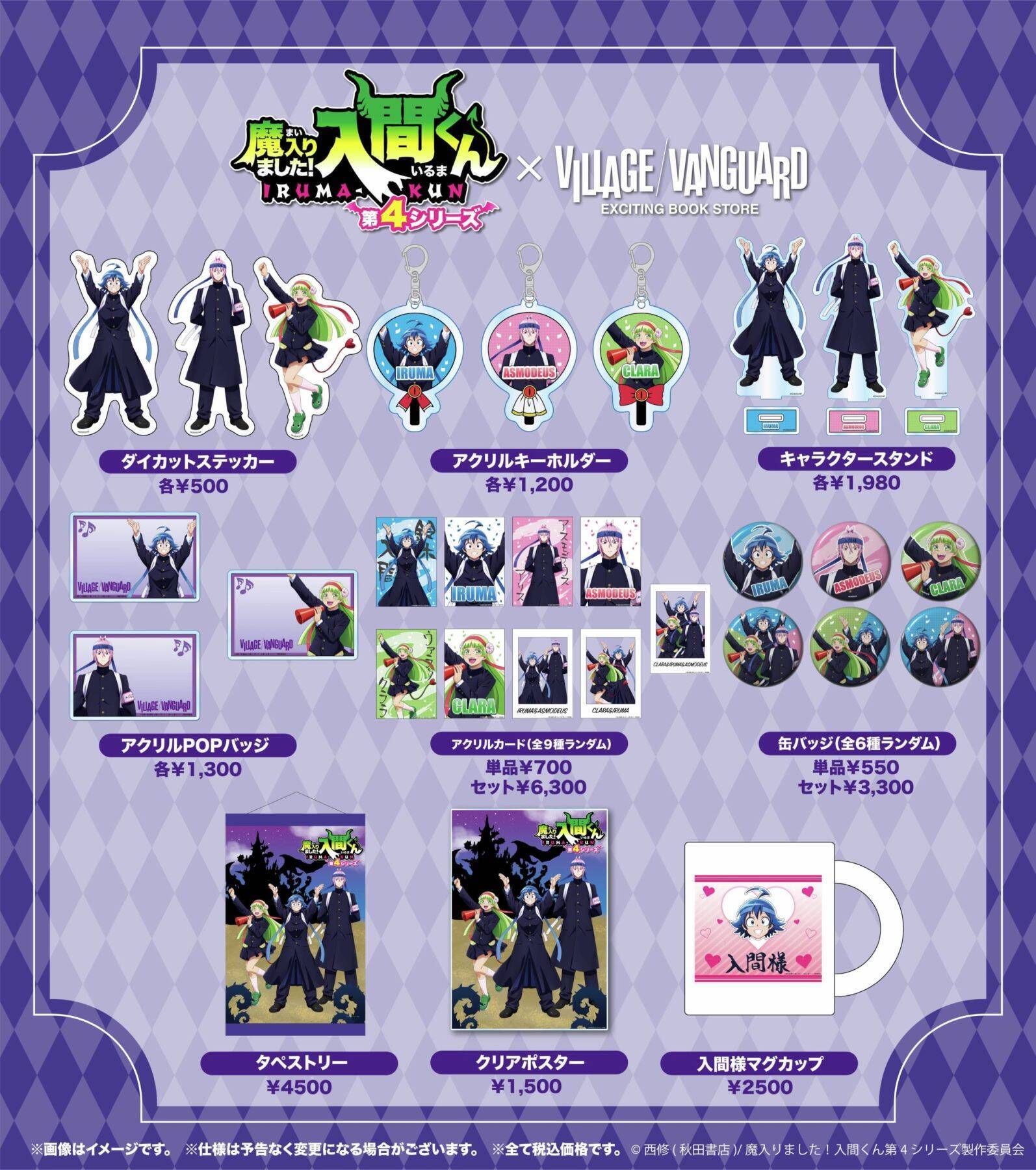 『魔入りました！入間くん』×ヴィレッジヴァンガード限定コラボが3月24日受注開始！応援団スタイルの描き下ろしグッズ全9種
