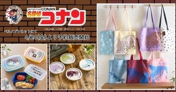 「名探偵コナン×ベルメゾン」新作ライフスタイルグッズが4月24日予約開始！安室透・怪盗キッドのトートバッグやパジャマが登場