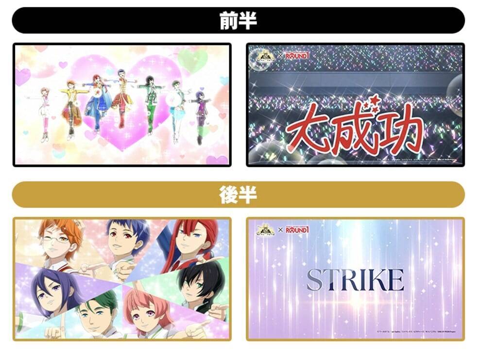 『KING OF PRISM』×ラウンドワン10周年コラボが6月5日から開催！描き下ろしイラストグッズ＆「大成功」ボウリング演出も