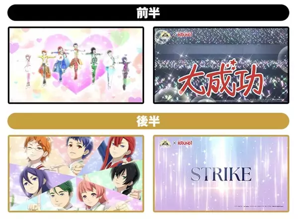「『KING OF PRISM』×ラウンドワン10周年コラボが6月5日から開催！描き下ろしイラストグッズ＆「大成功」ボウリング演出も」の画像